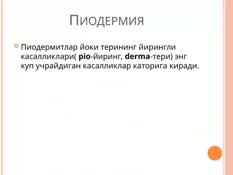 Пиодермия              Хусунбузар 2