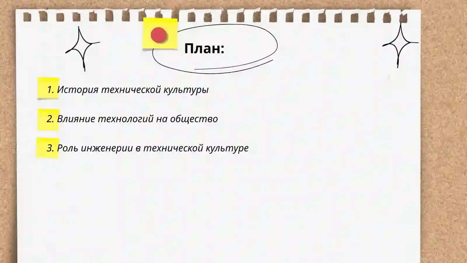 Техническая культура 2