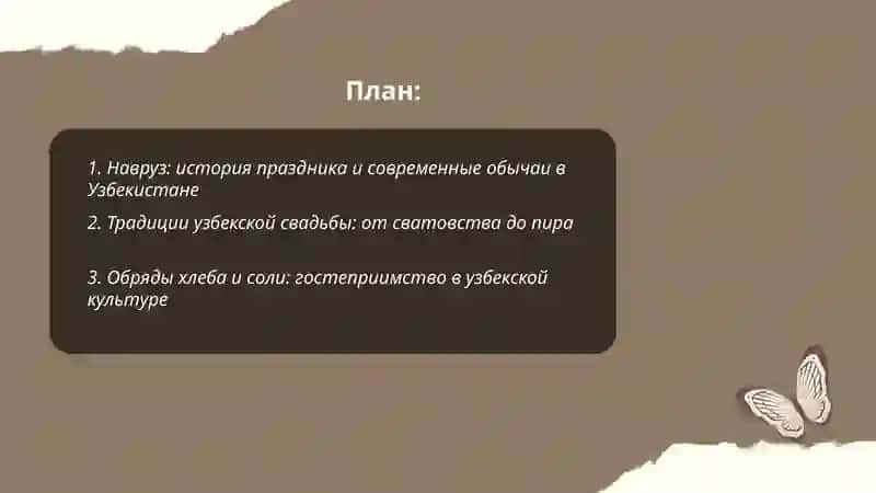 Традиции и обычаи народов Узбекистане 2