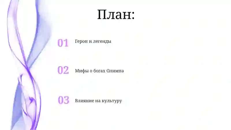 Древнегреческая мифология 2