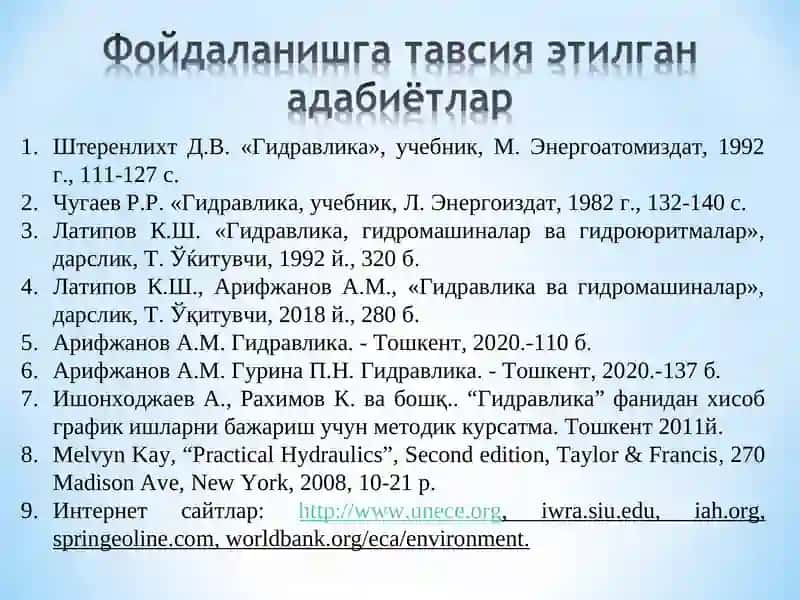 Гидравлика 2