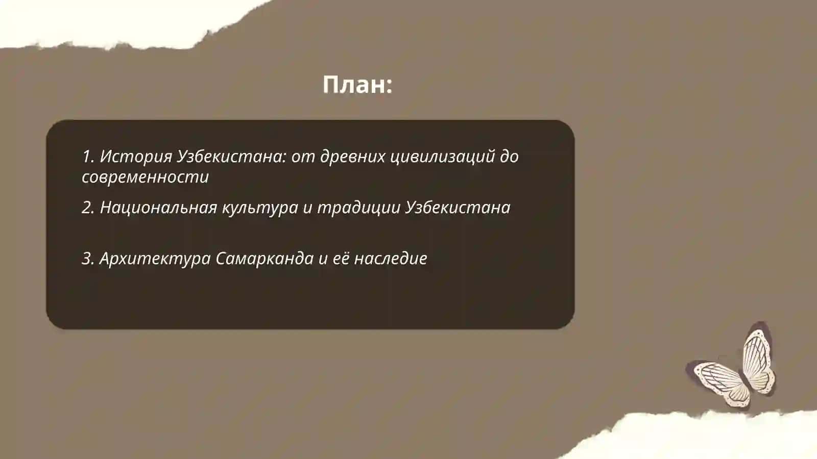 Мой Узбекистан 2