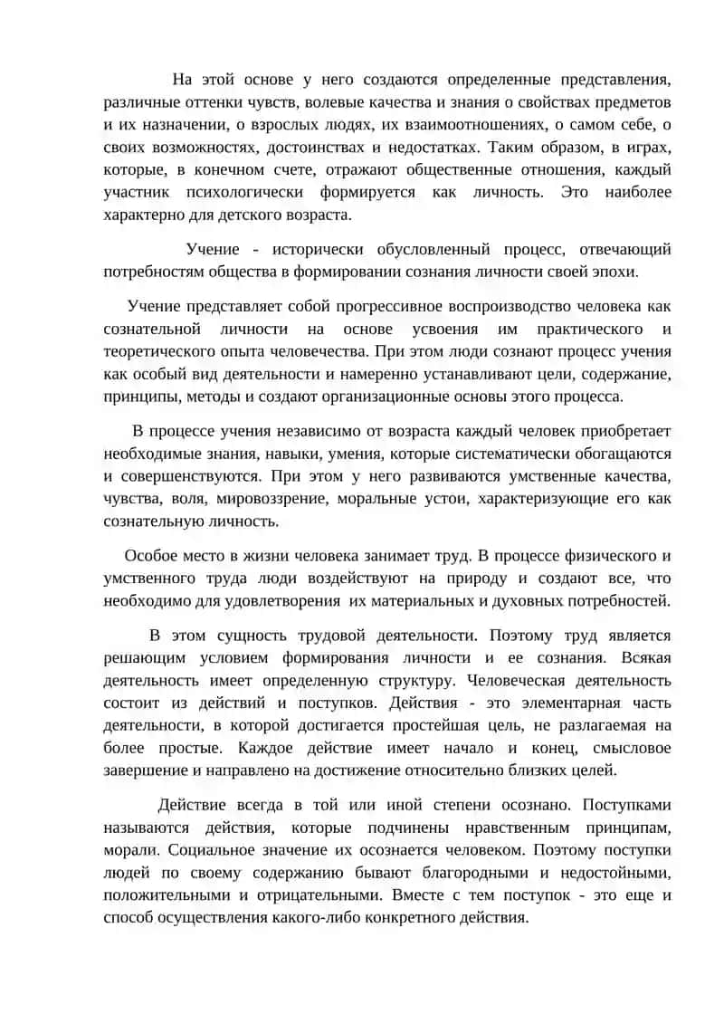 Лекция 6. Деятельность 2