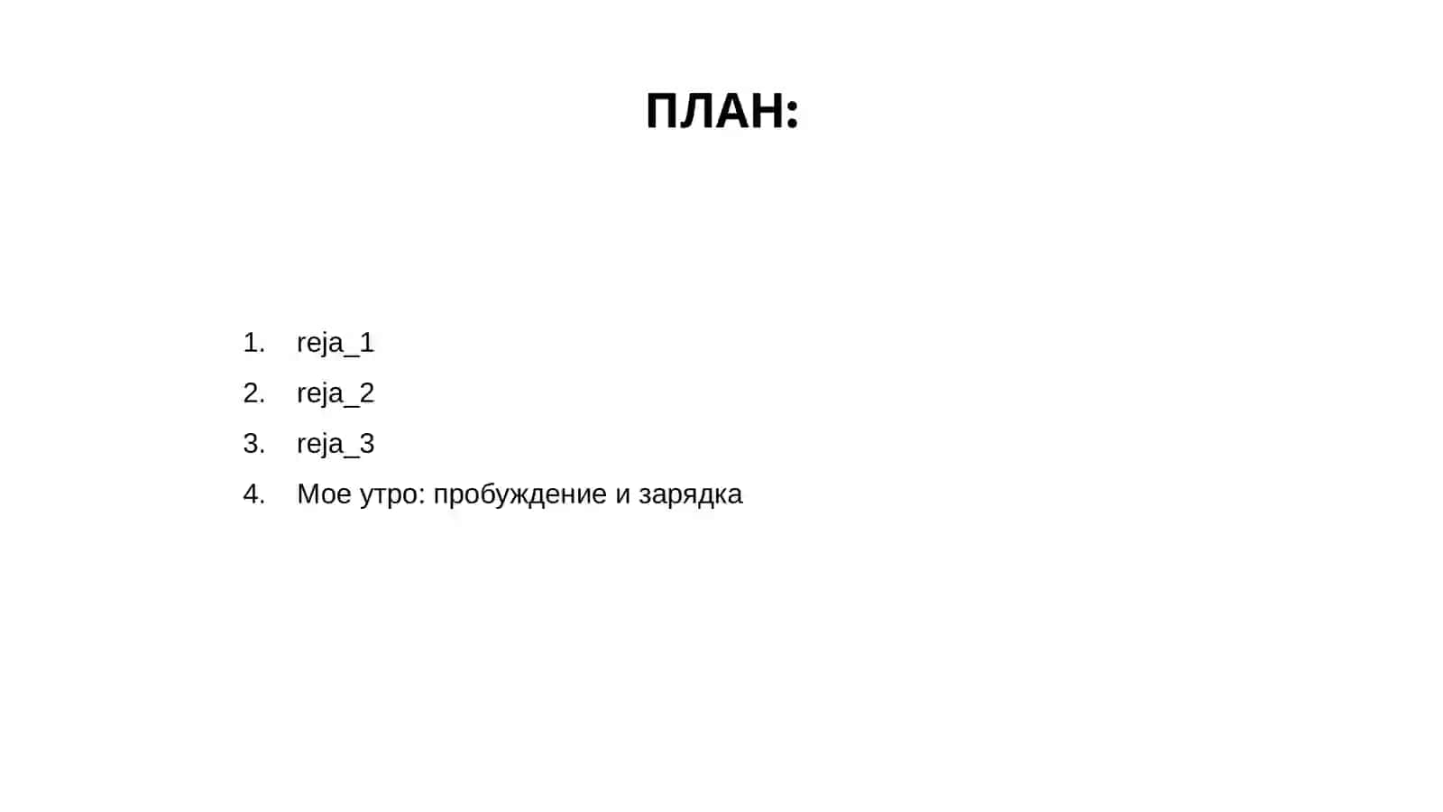 Мой выходной день 2