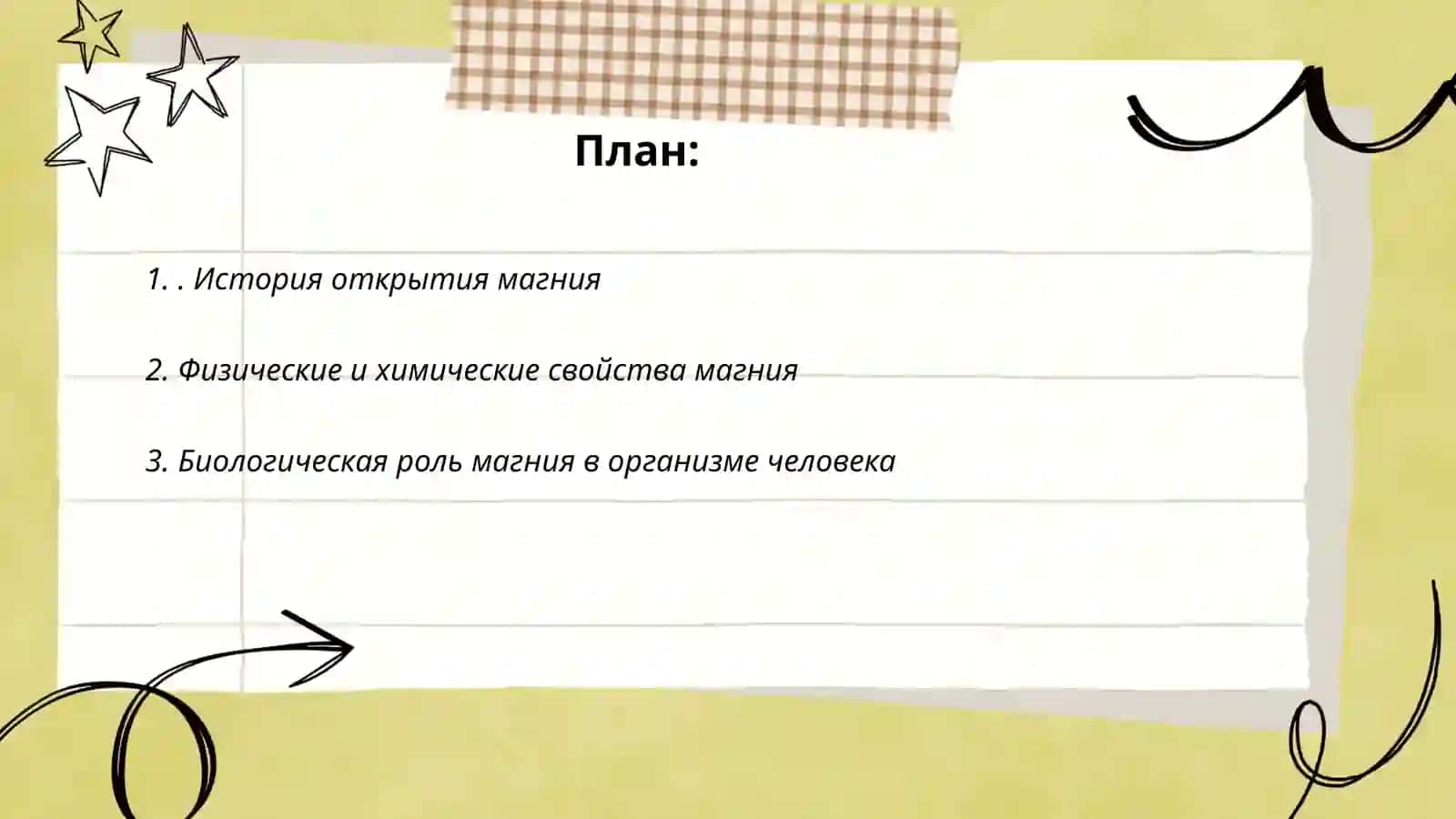 Презентация на тему Mg с рисунками 2