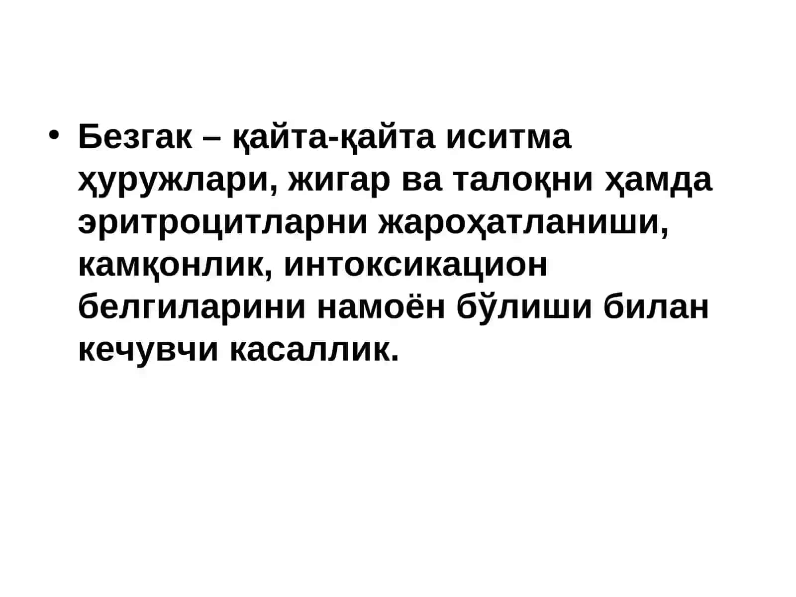 Безгак(МАЛЯРИЯ,MALARIA) 2