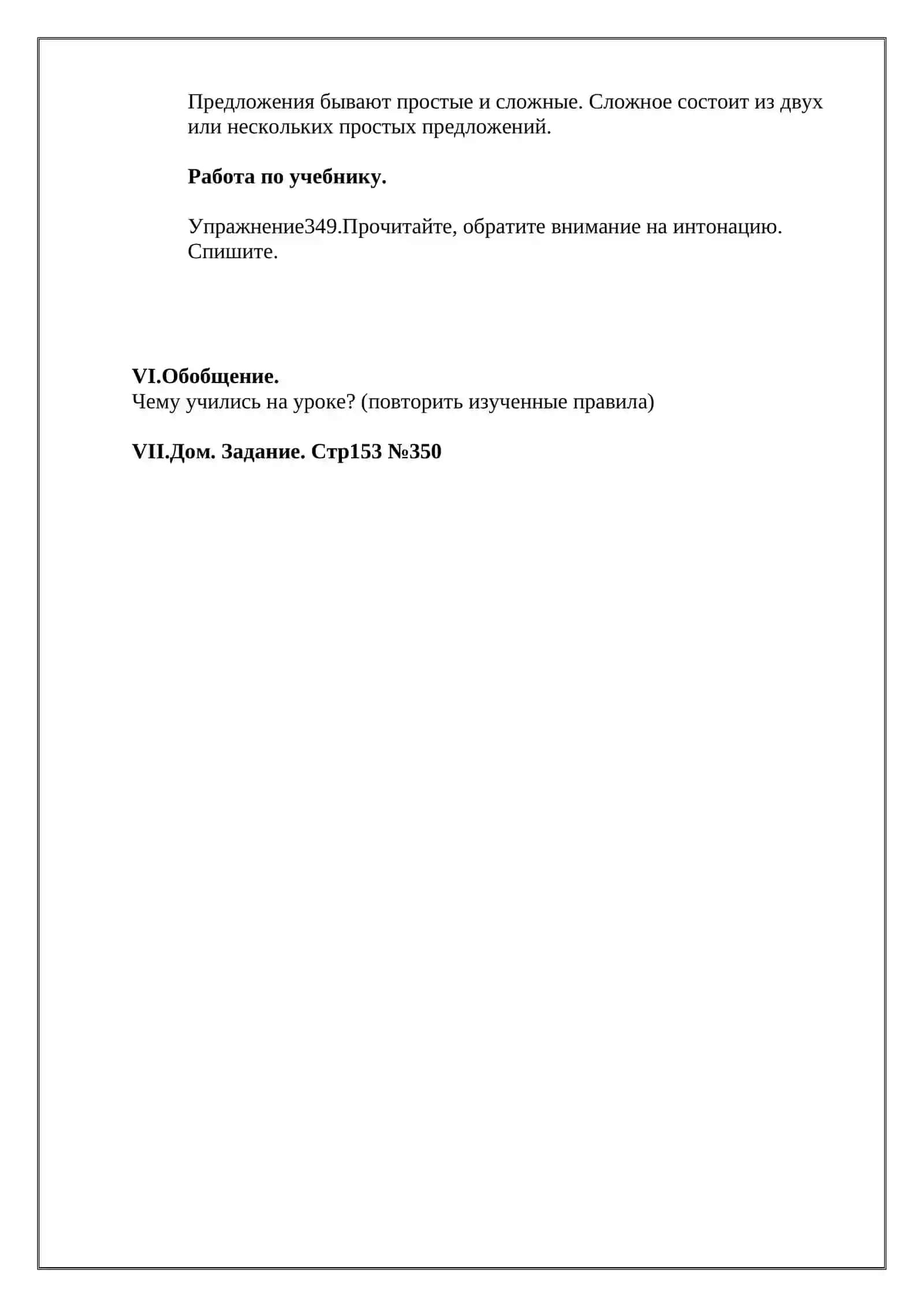 Русский язык - Урок 14.03.14 2
