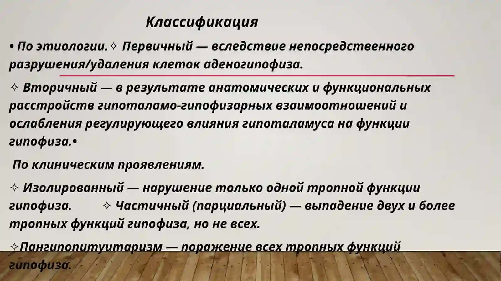 Гипопитуитаризм 2