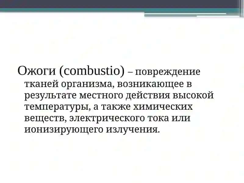 Ожоговая болезнь 2