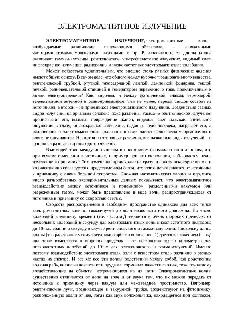 Электромагнит нурланиш 2