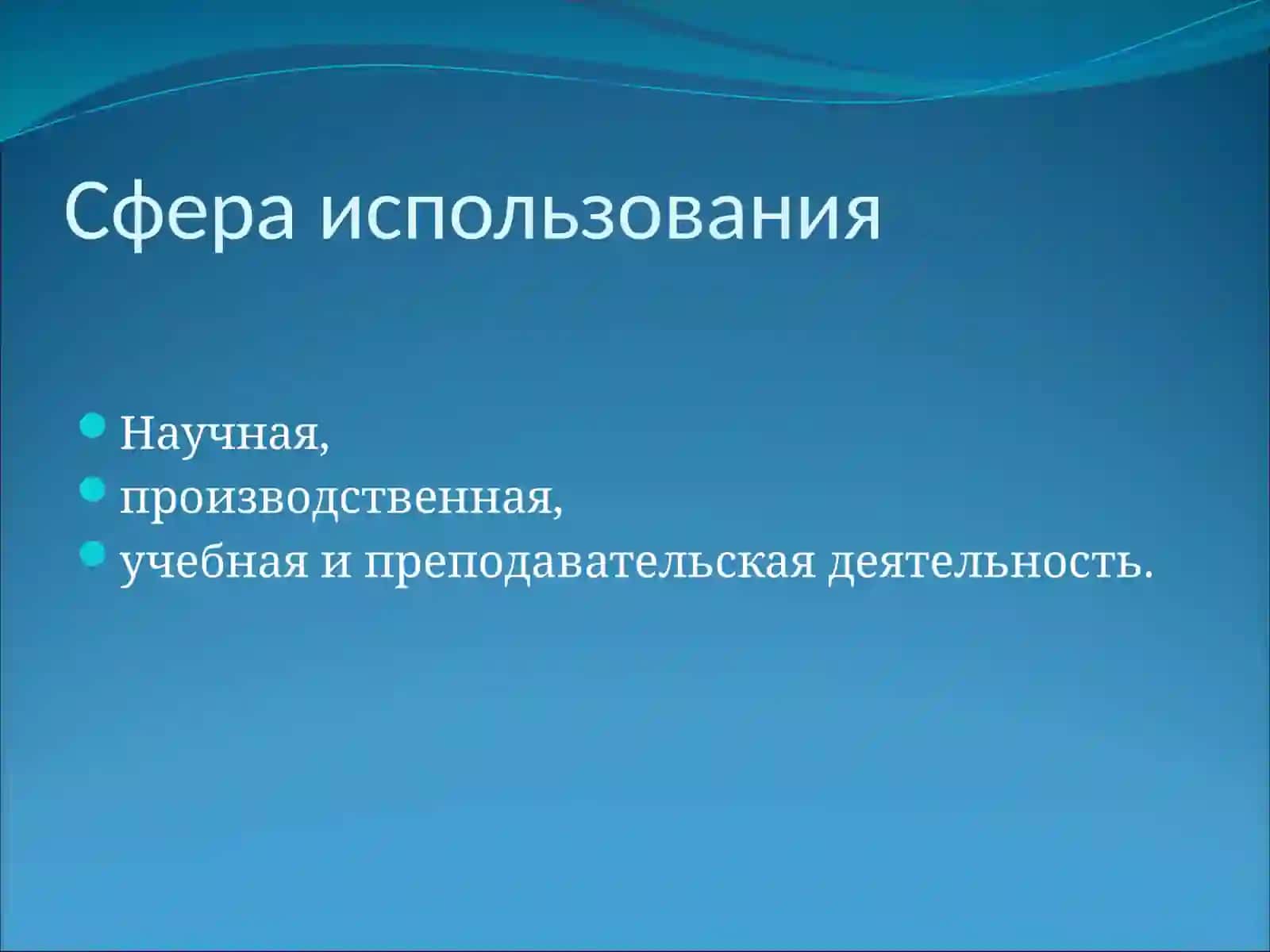 Научный стиль 2