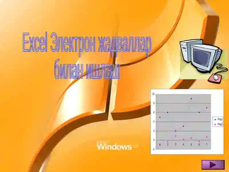 Excel Электрон жадваллар билан ишлаш 2