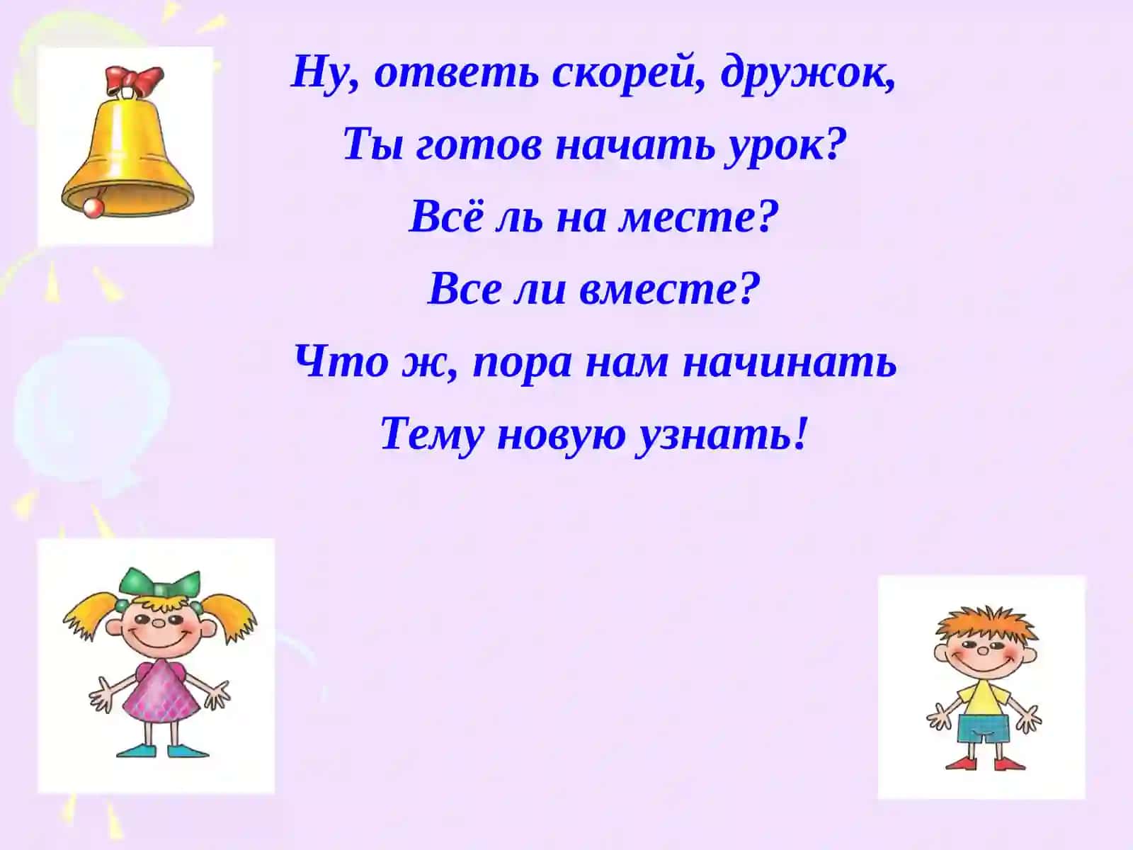 Урок русского языка по теме:«Понятия частей речи»3 класс 2