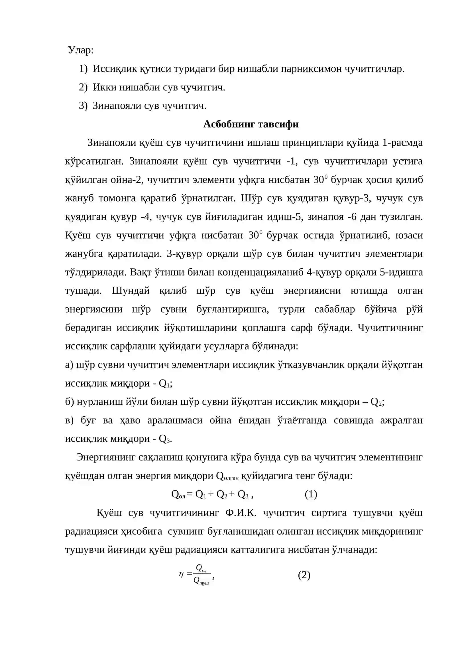 Чучук сувлар 2