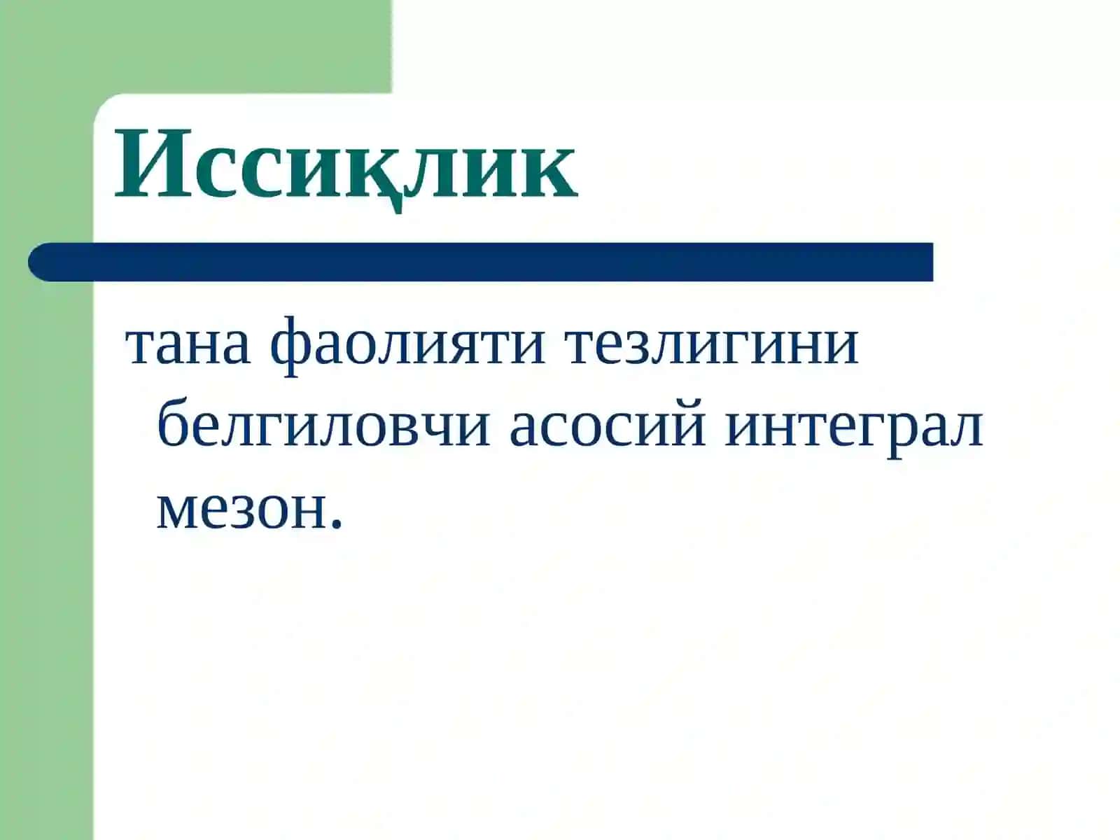 Маъруза4 2