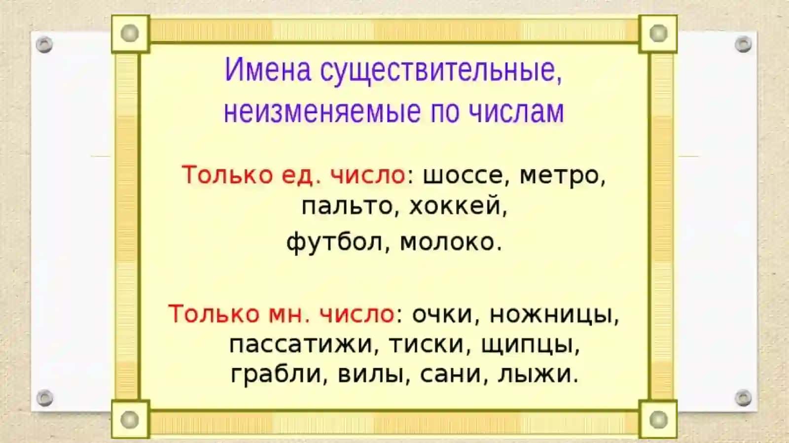 Род имен существительных. 2