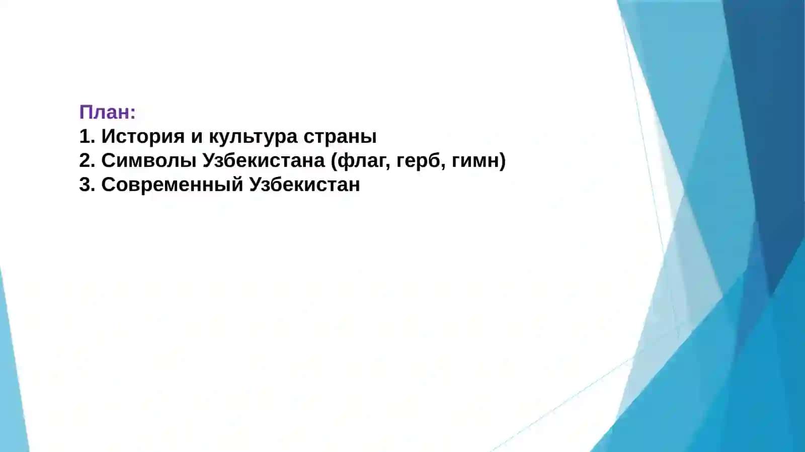 Тема:“Моя Родина — Узбекистан” 2