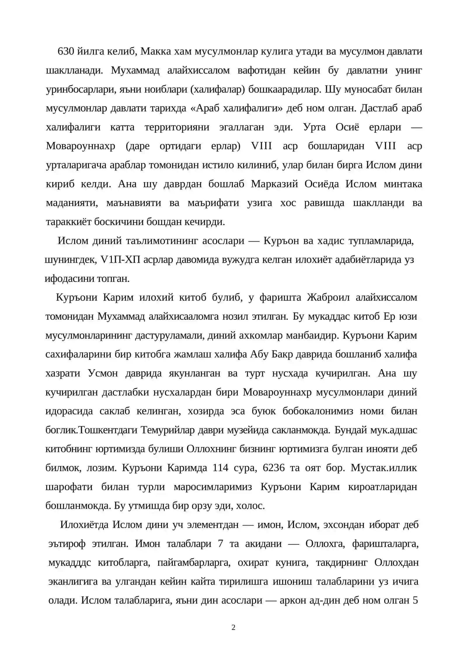 Куръони Карим 2