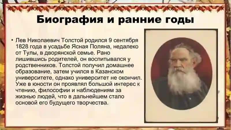 Лев Николаевич Толстой 2