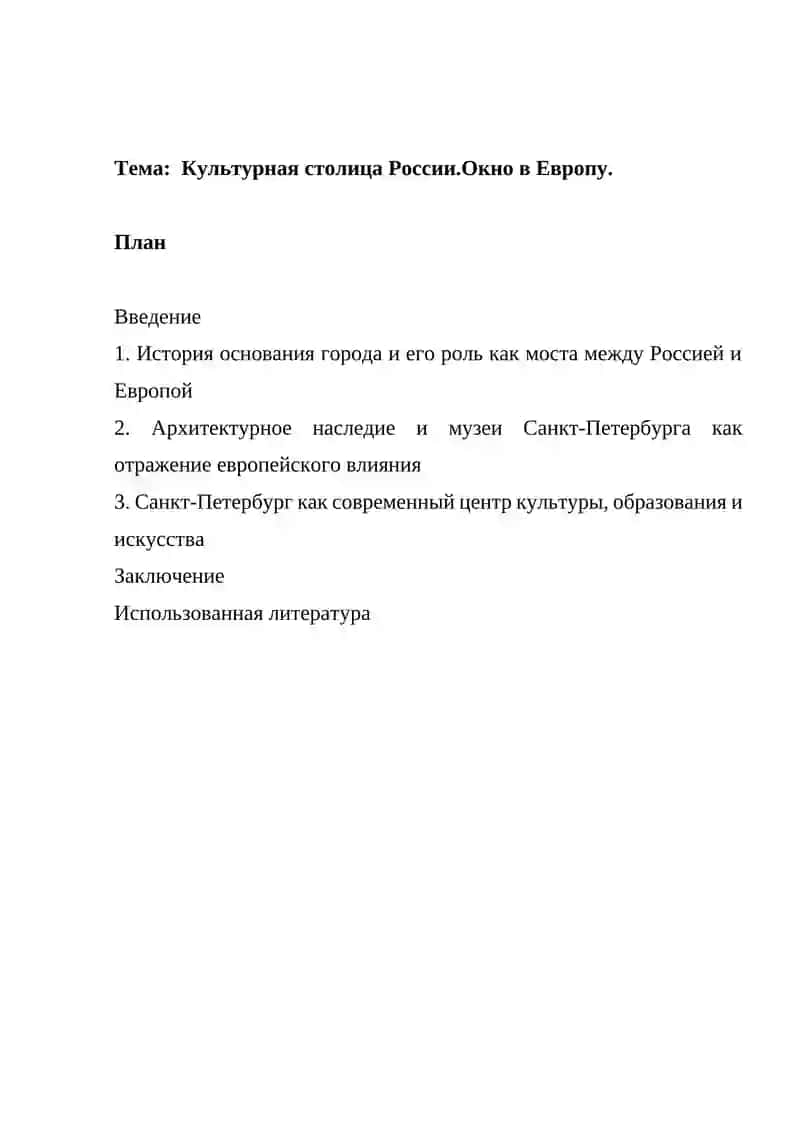 Культурная столица России.Окно в Европу 2