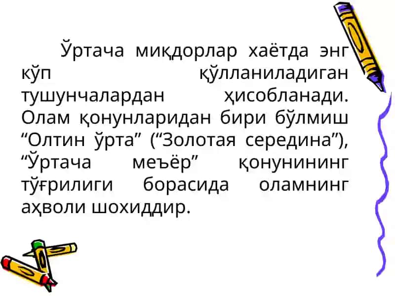 Ўртача миқдорлар 2