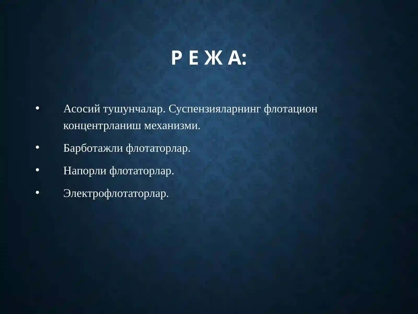 Флотацион аппаратура 2