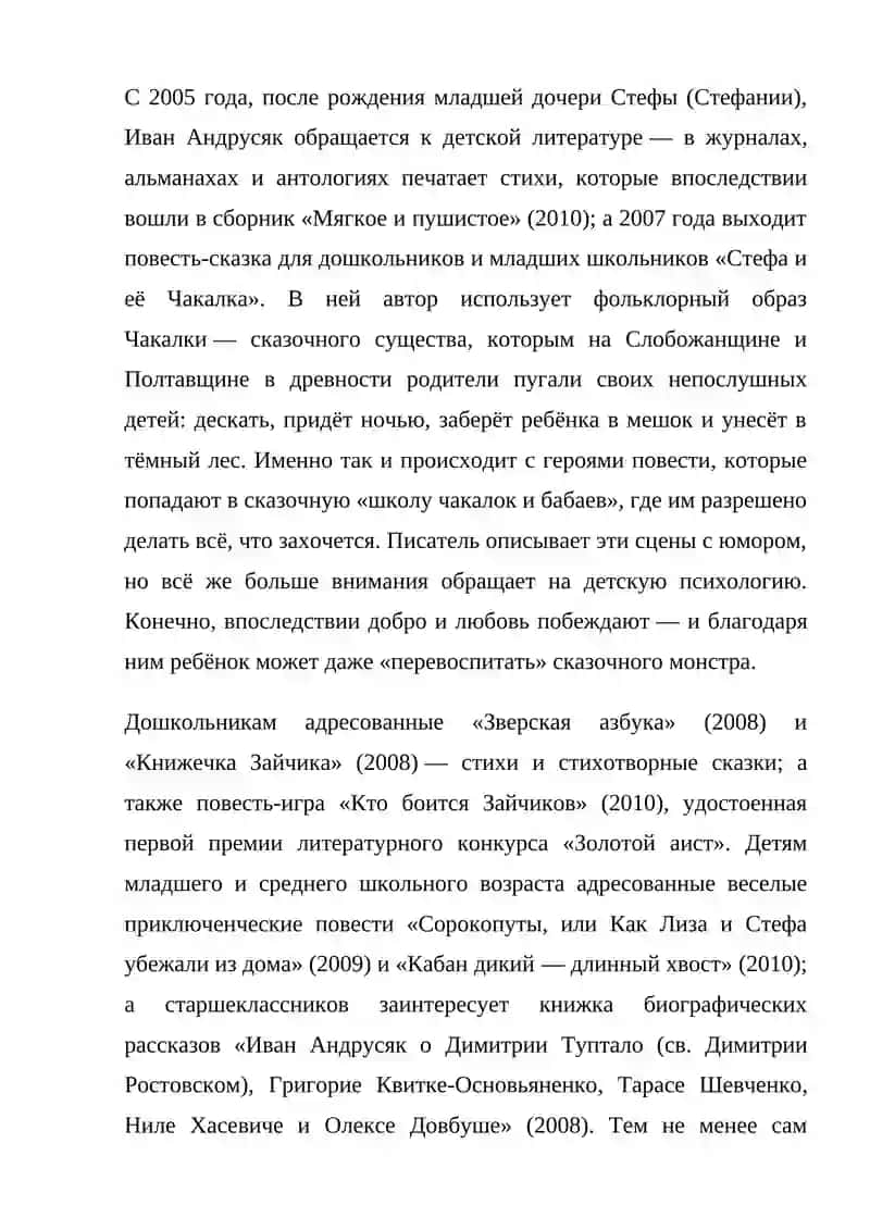 Иван Михайлович Андрусяк 2