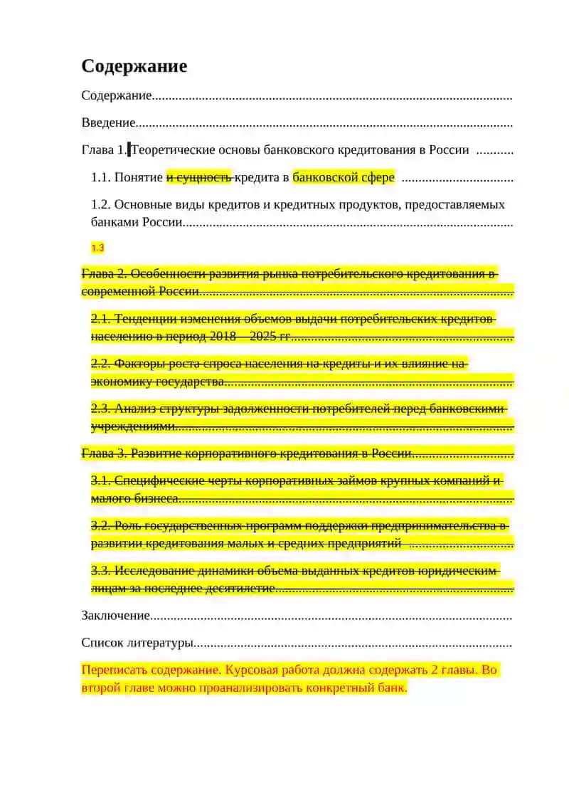 Особенности развития потребительского кредитования в России 2
