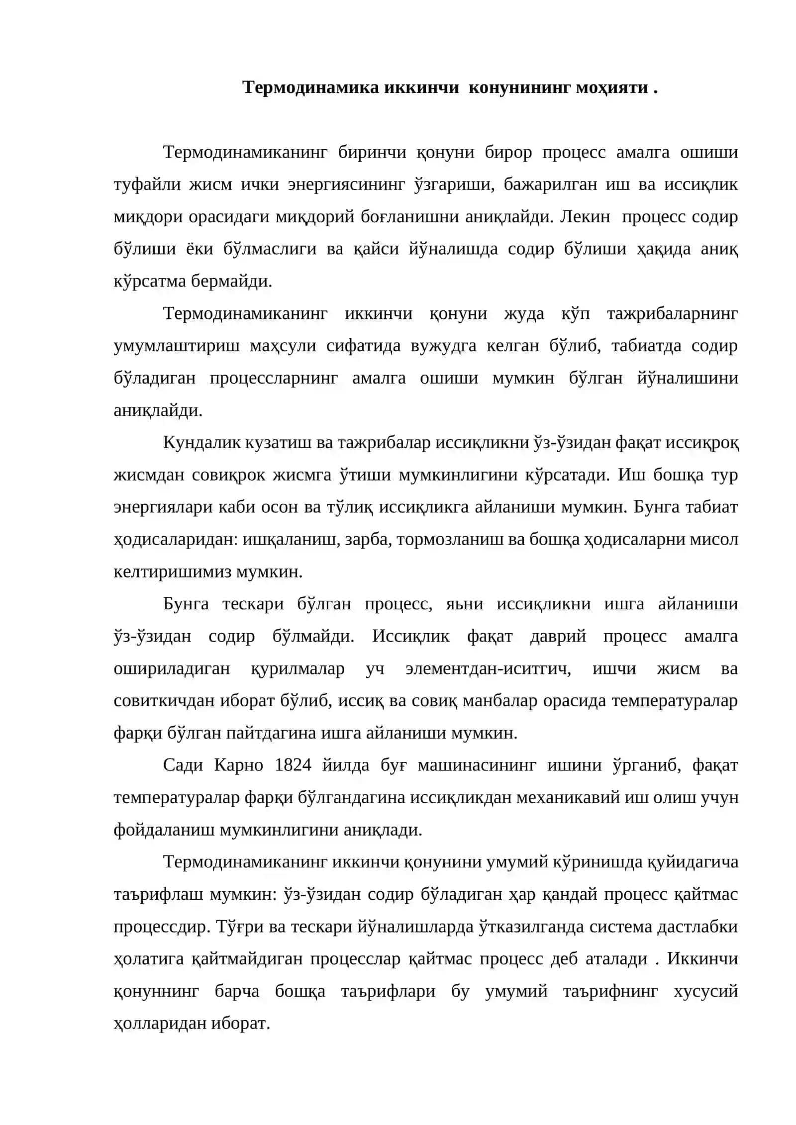 Термодинамиканинг иккинчи конуни 2