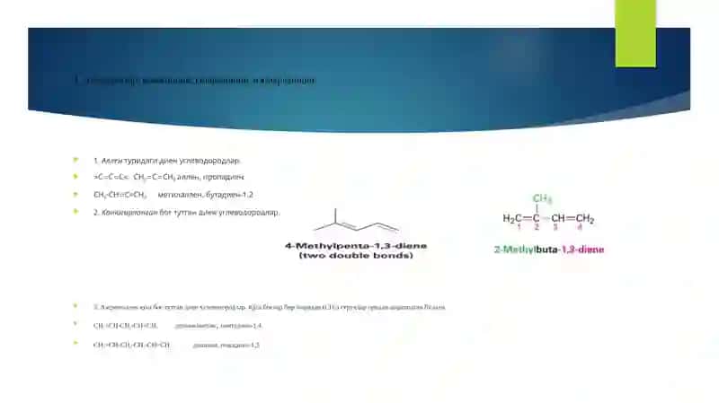 Алкадиенлар 2