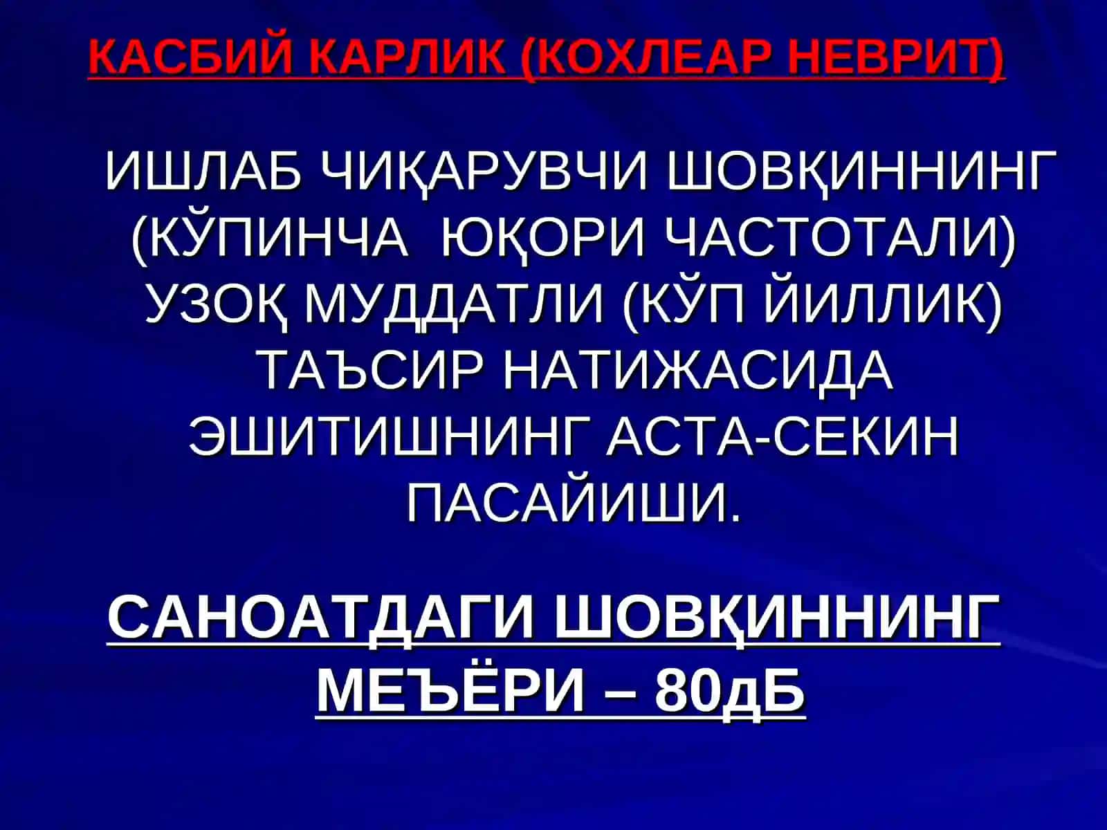 КАСБИЙ КОХЛЕАР НЕВРИТ 2