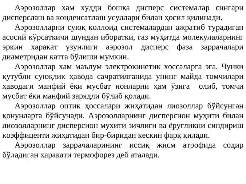 Аэрозоллар 2