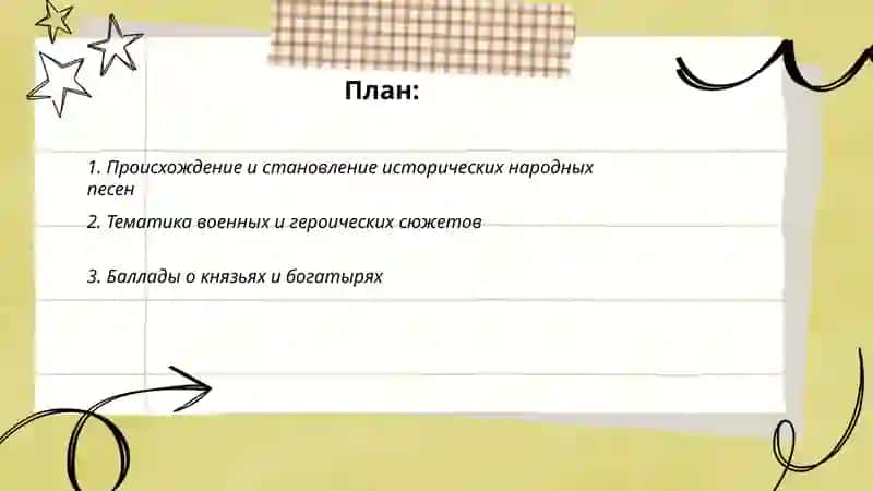 Исторические народные песни 2
