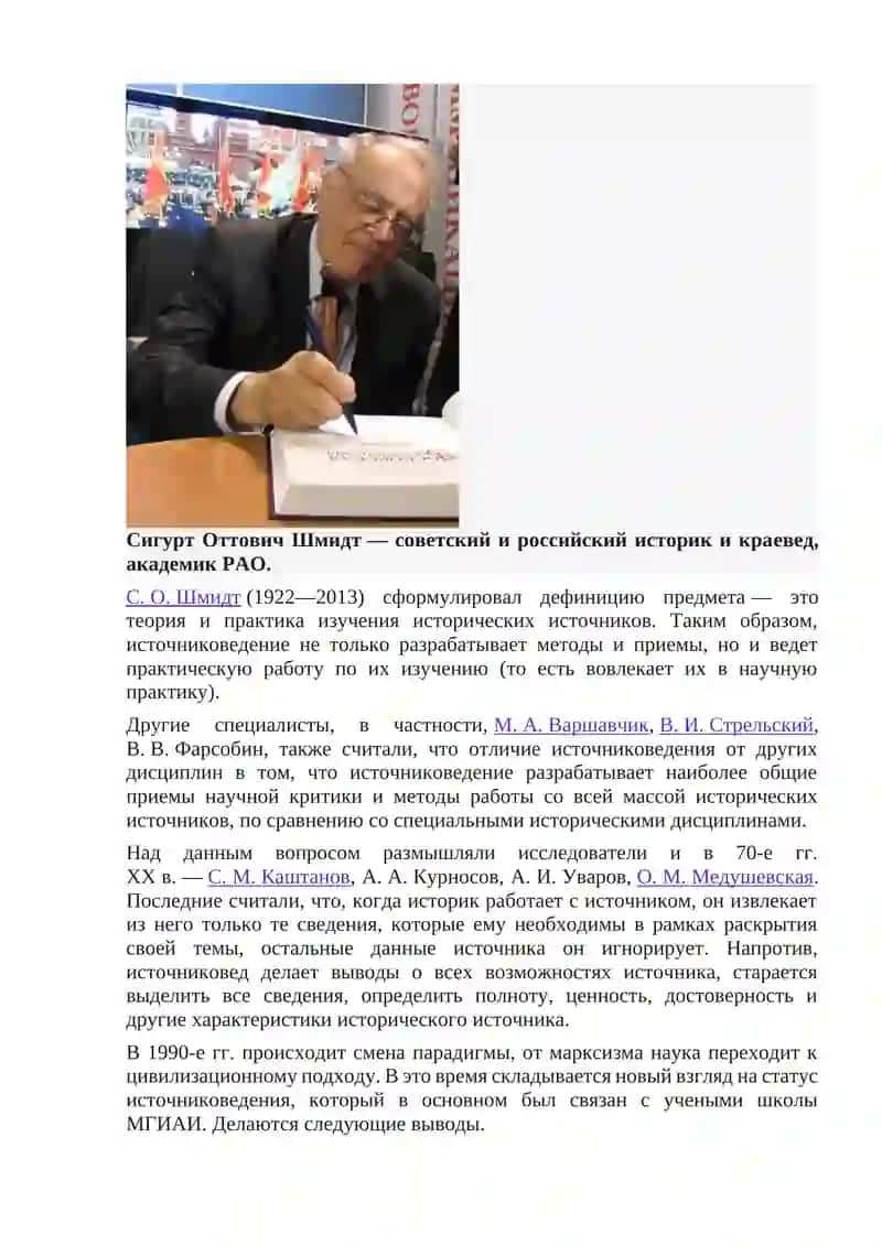 Источниковедение 2