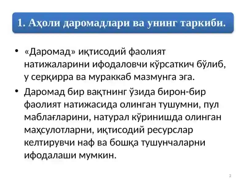 Даромадга кўра 2