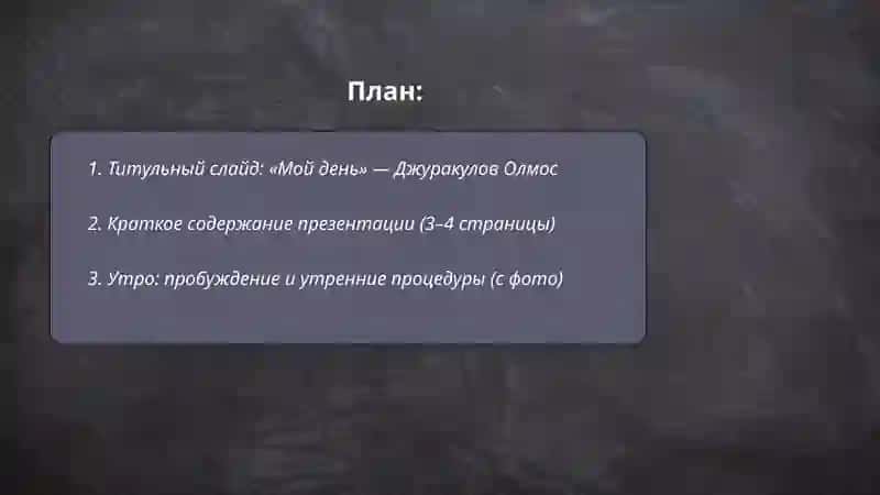 Мой день haqida prezintatsiya 2