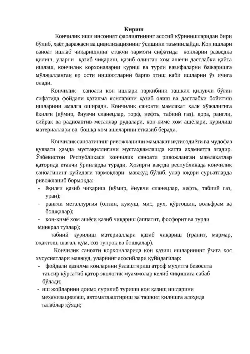Кончилик иши 2