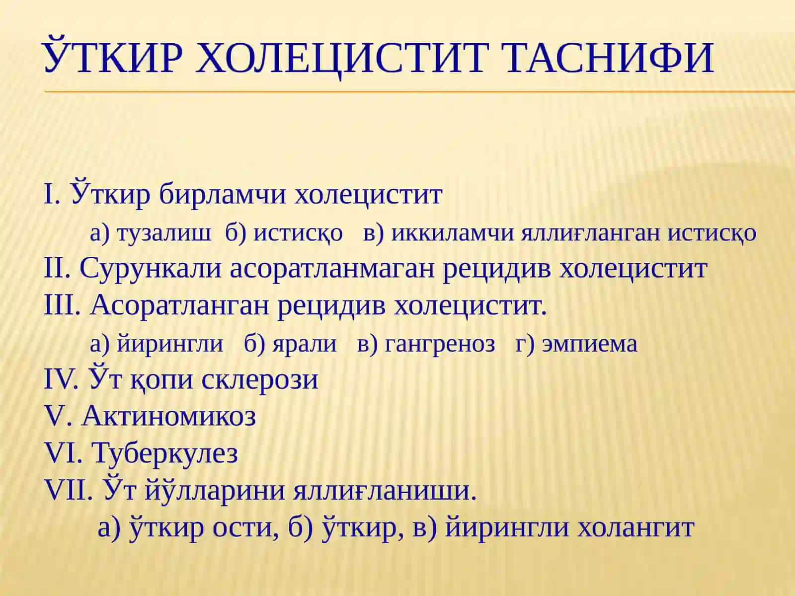 Ўткир тошли холецистит 2