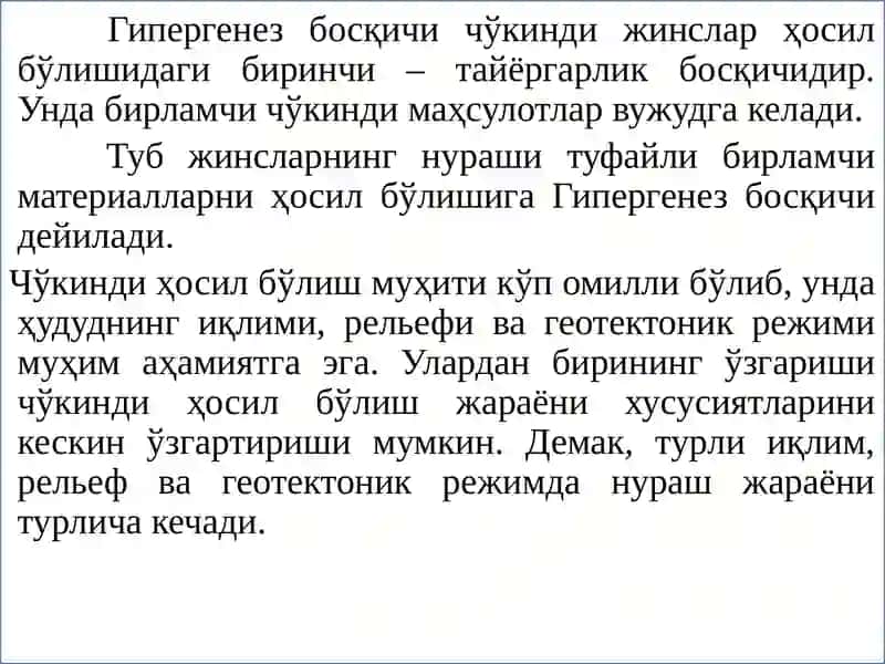 Гипергенез босқичи 2