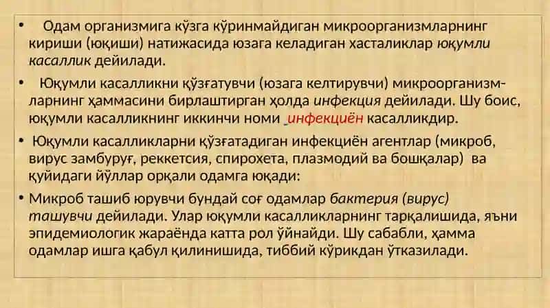 Юқумли  касалликлар 2