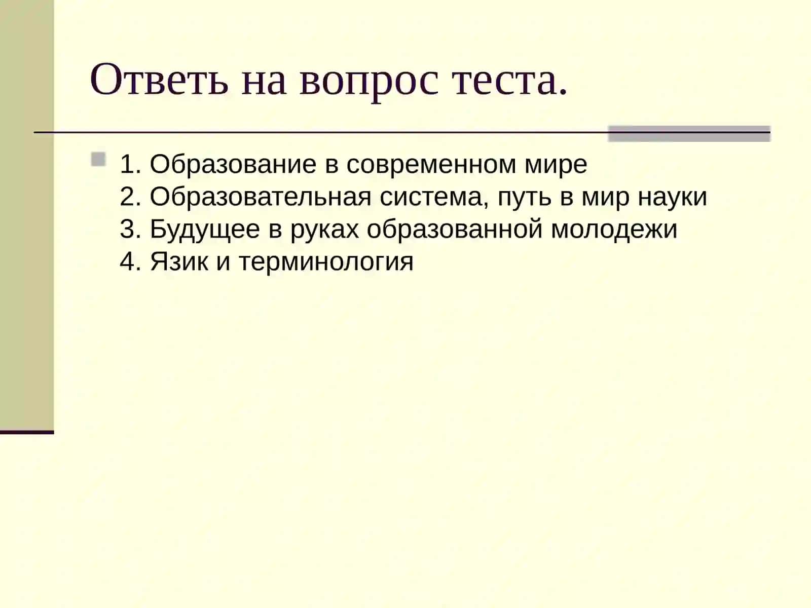 Наука в современном мире 2