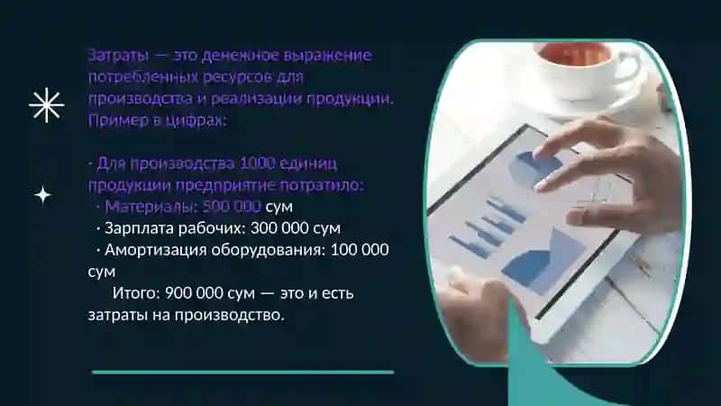 Учет затрат 2