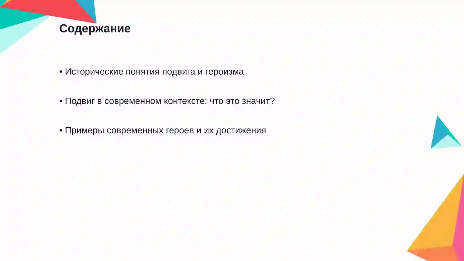 Герои нашей жизни 2