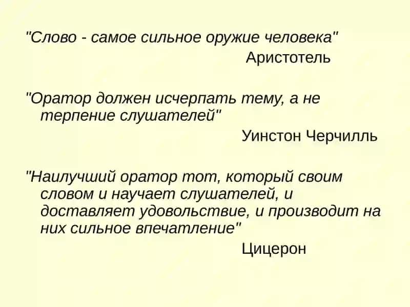 Ораторское искусство 2