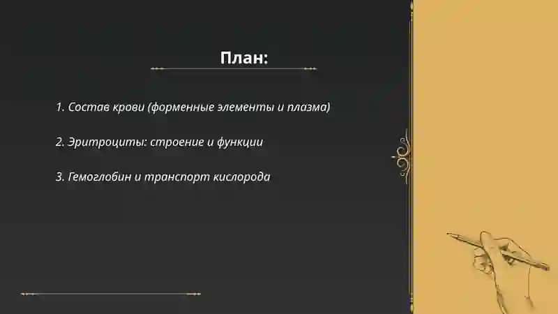 Кровь 2