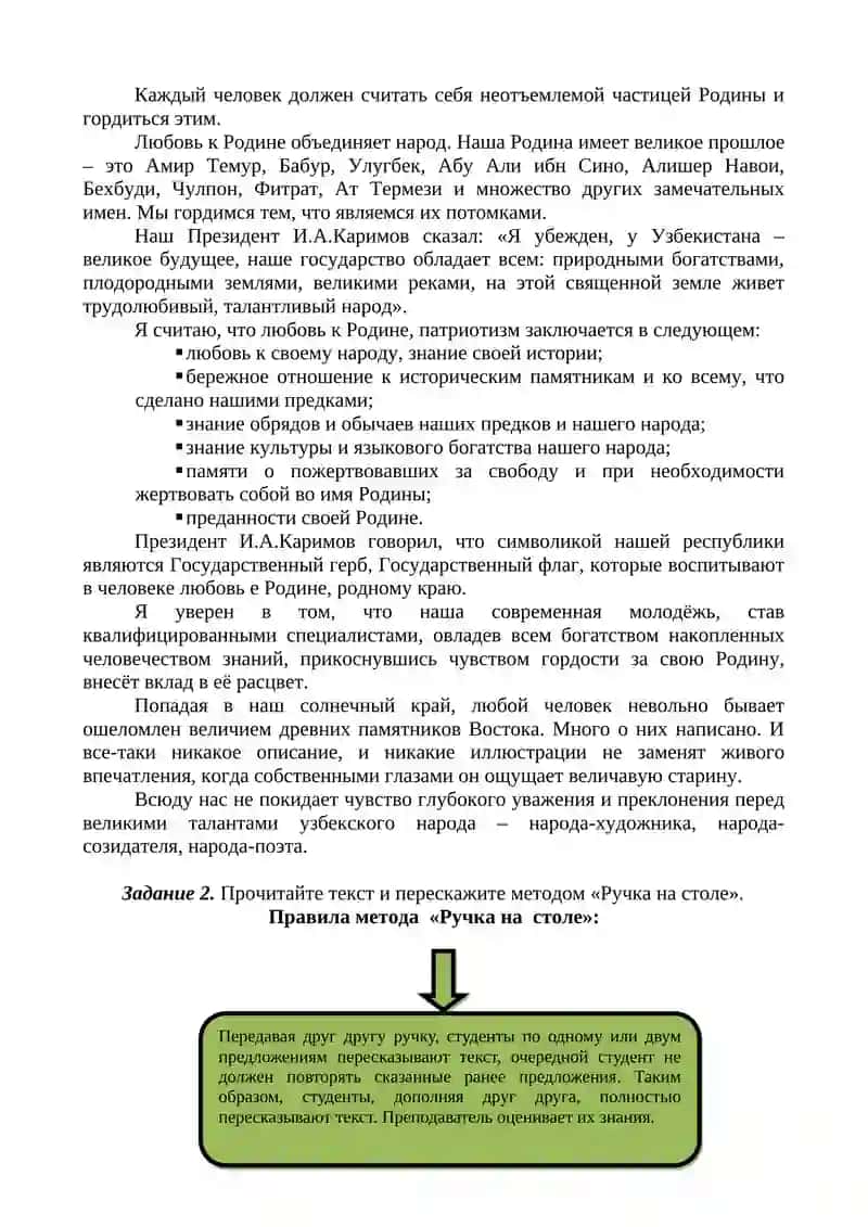 УЗБЕКИСТАН – РОДИНА МОЯ 2