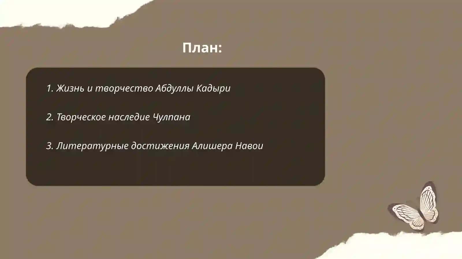 Абдулла Кадыри 2