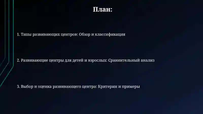 Развивающие центры 2