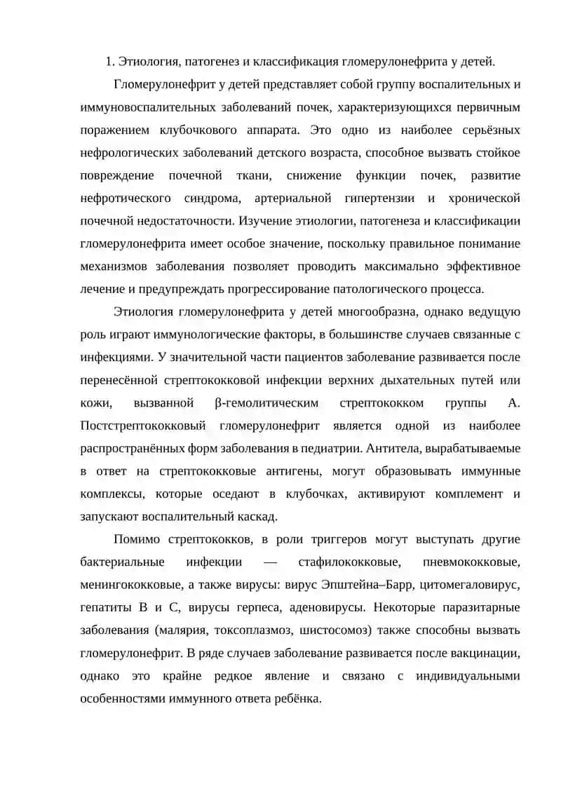 ГЛОМЕРУЛОНЕФРИТ У ДЕТЕЙ 2