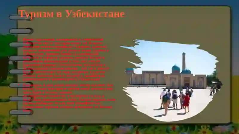 Туризм в Узбекистане 2